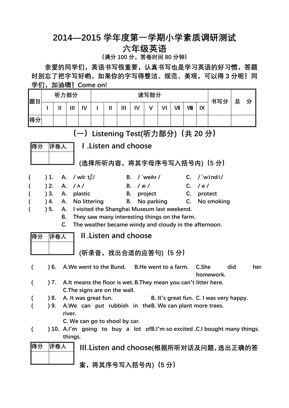 译林版六年级英语期末试卷及答案_第1页