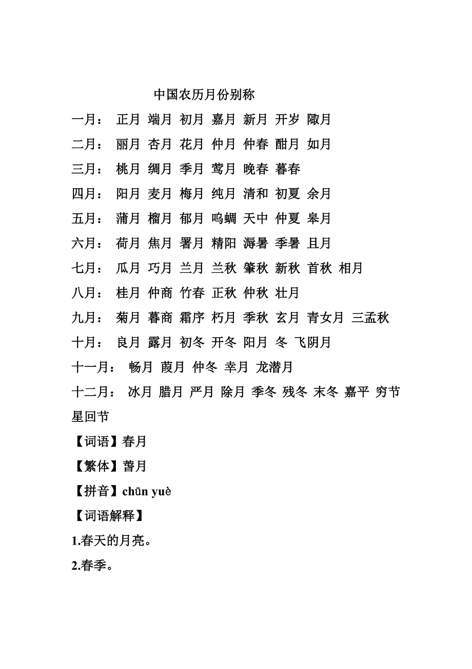 中国农历月份别称.doc_第1页