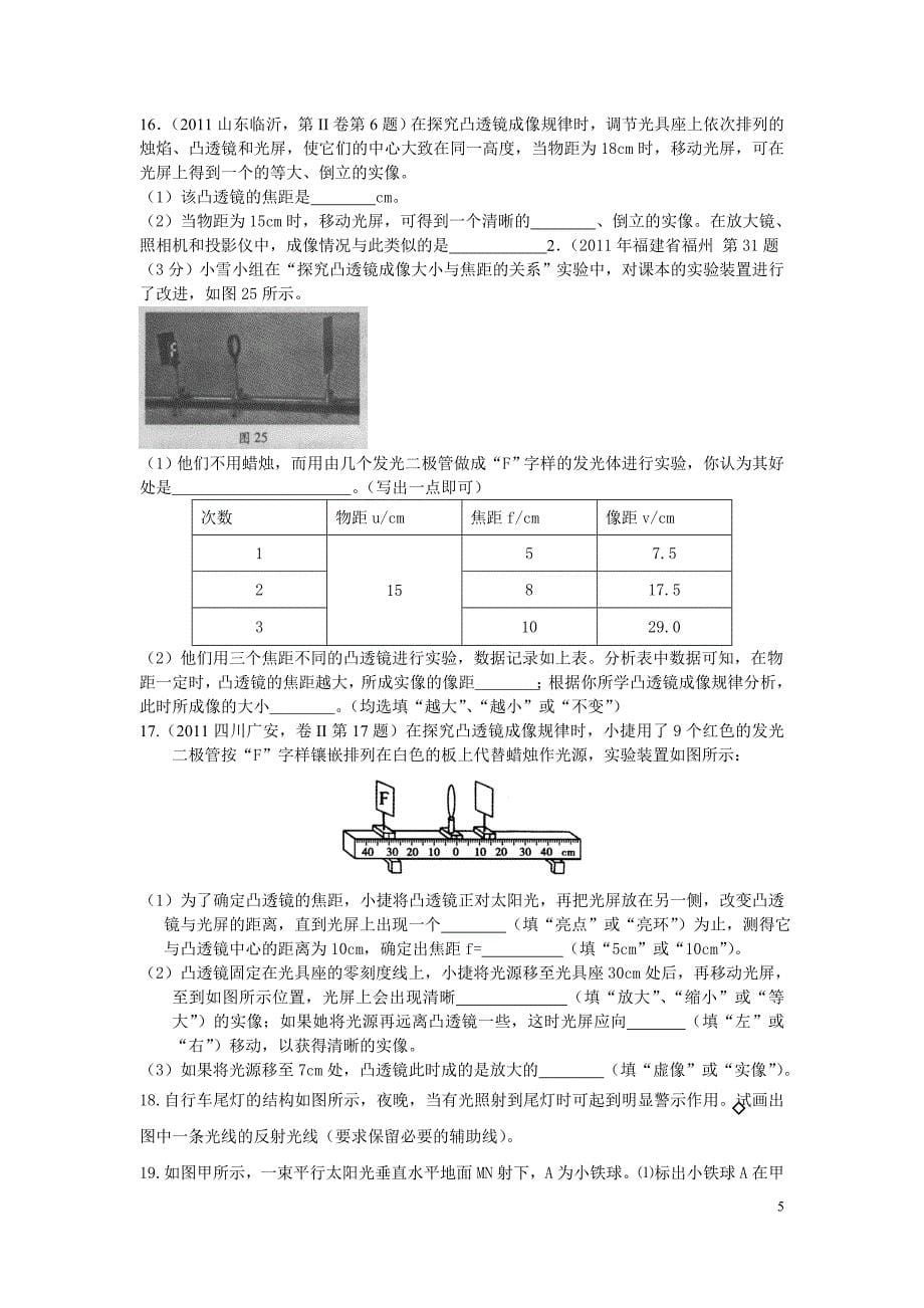 122凸透镜现象复习题MicrosoftWord文档_第5页