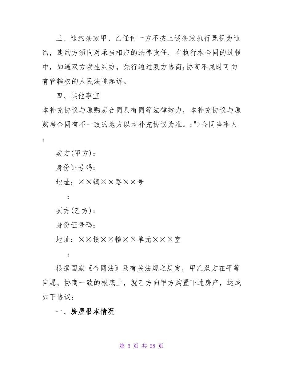 合同补充协议书范本集锦.doc_第5页