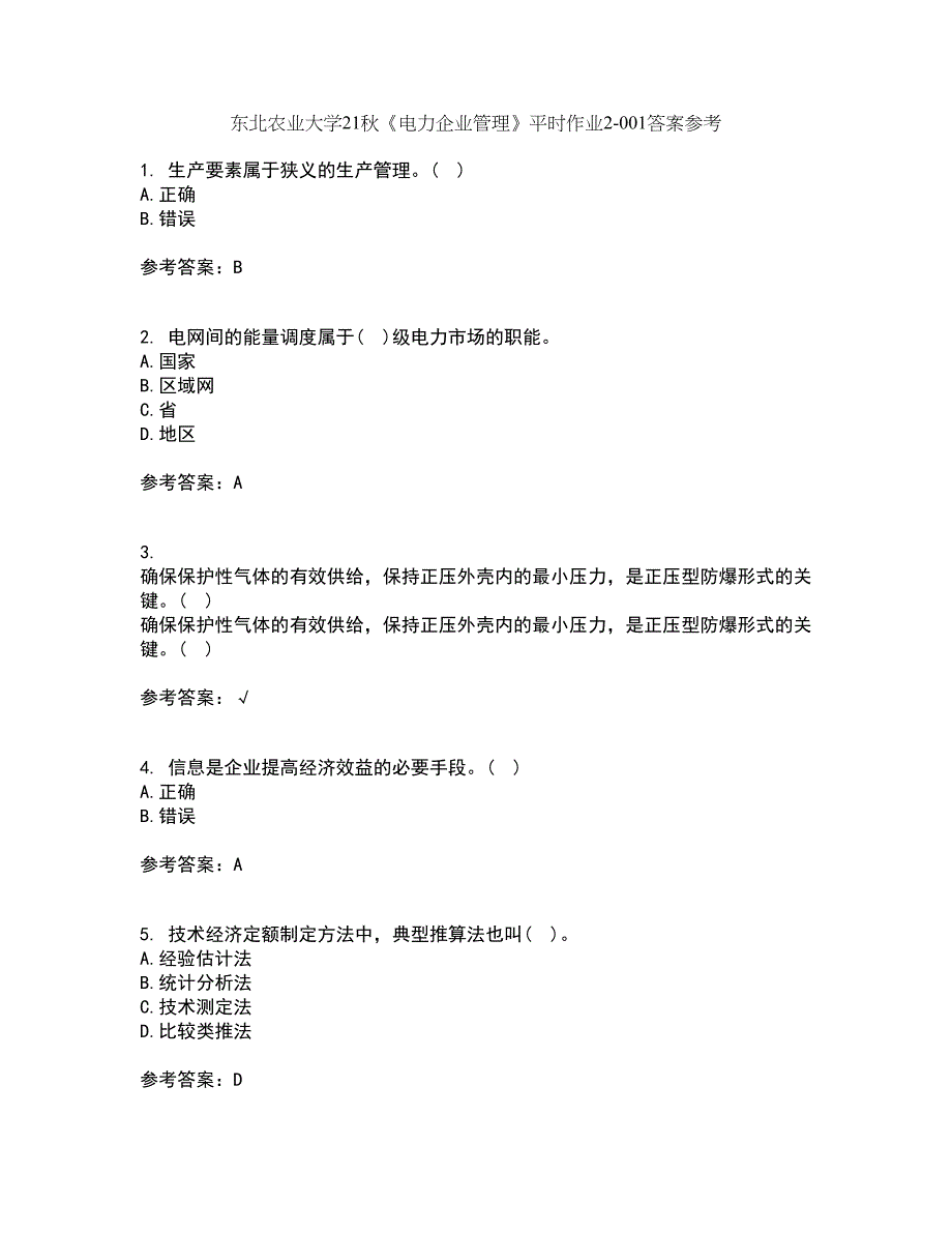 东北农业大学21秋《电力企业管理》平时作业2-001答案参考27_第1页