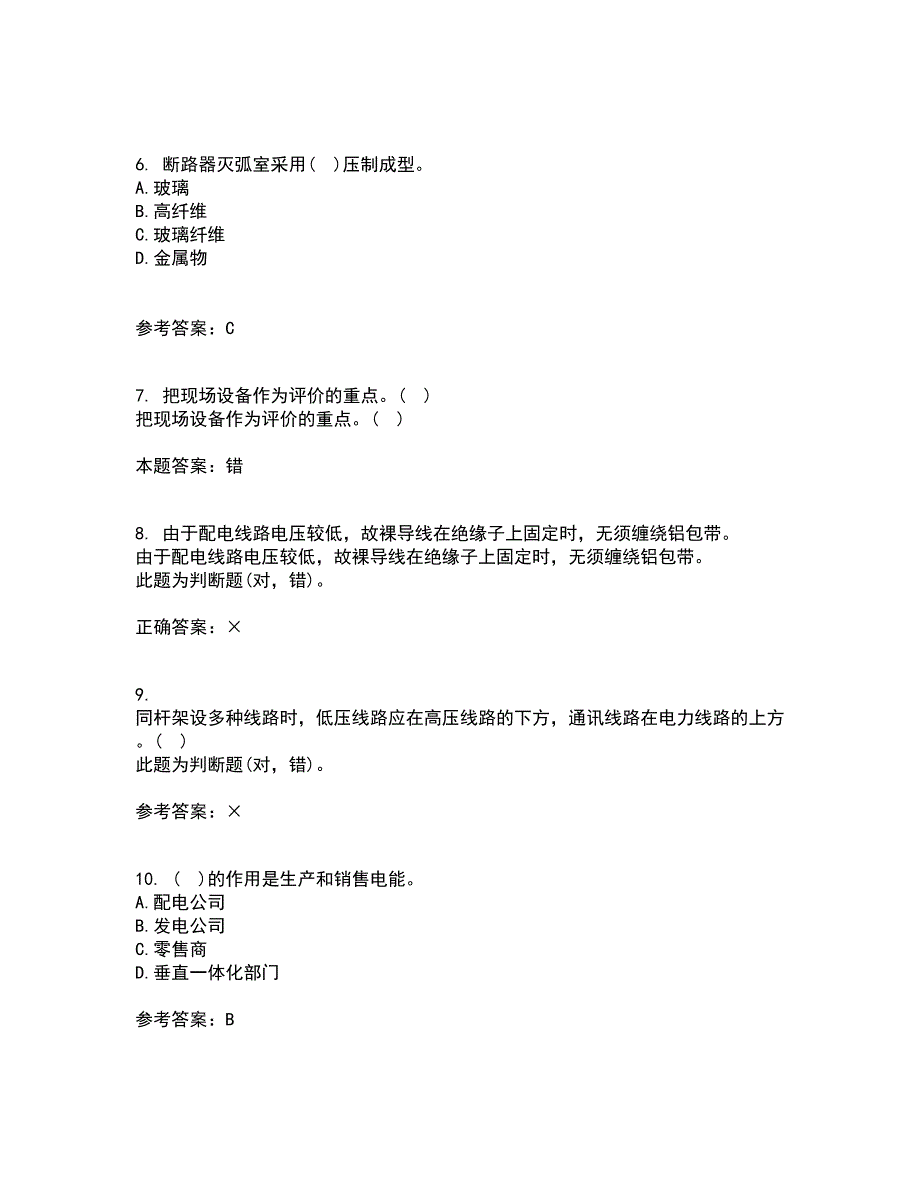 东北农业大学21秋《电力企业管理》平时作业2-001答案参考27_第2页