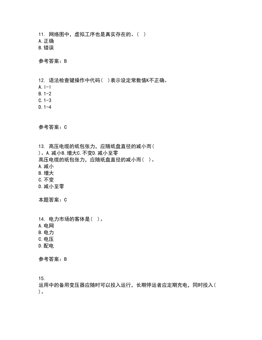 东北农业大学21秋《电力企业管理》平时作业2-001答案参考27_第3页