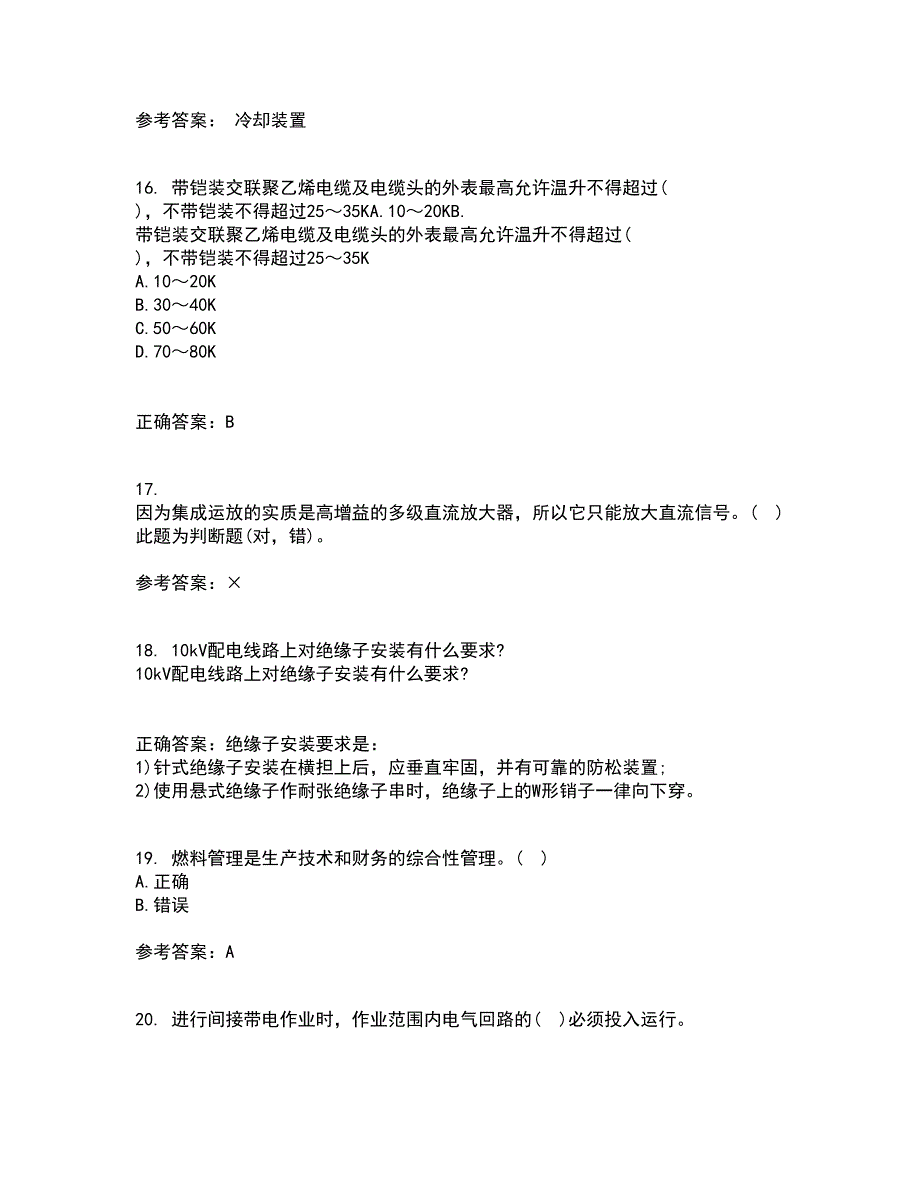 东北农业大学21秋《电力企业管理》平时作业2-001答案参考27_第4页