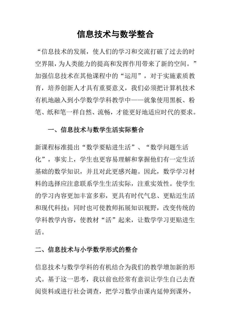 信息技术与数学整合_第1页