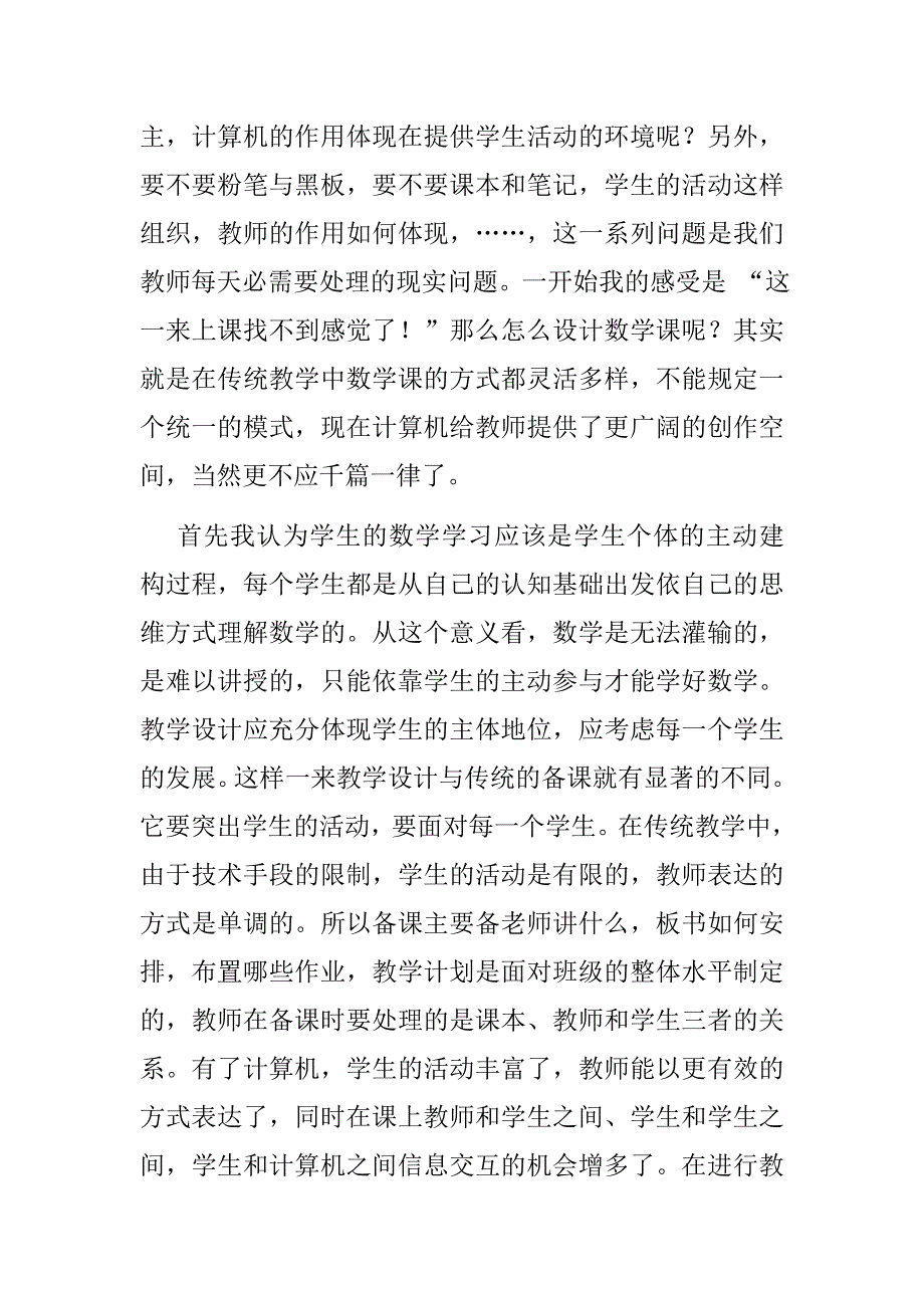 信息技术与数学整合_第3页