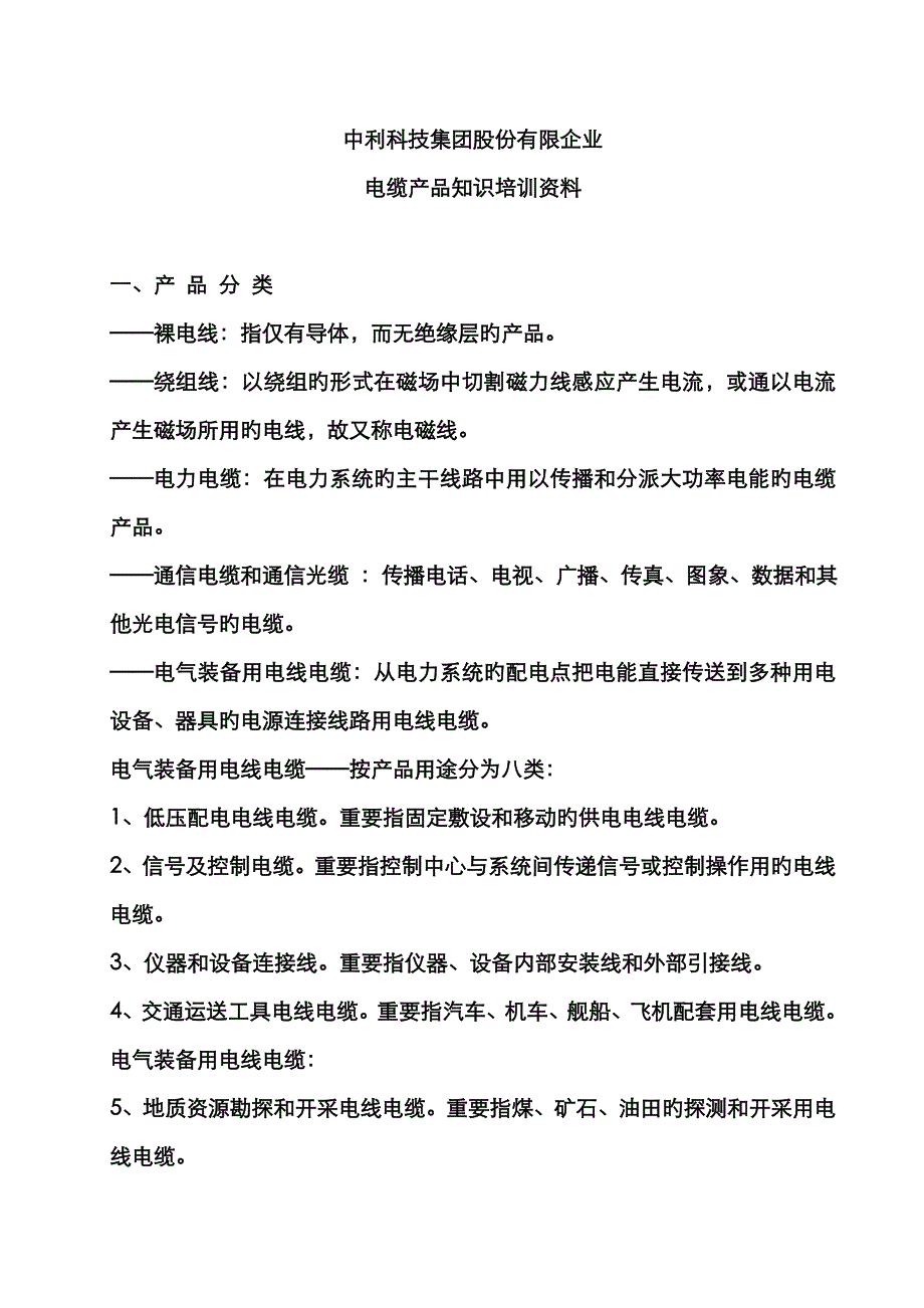 营销培训资料_第1页