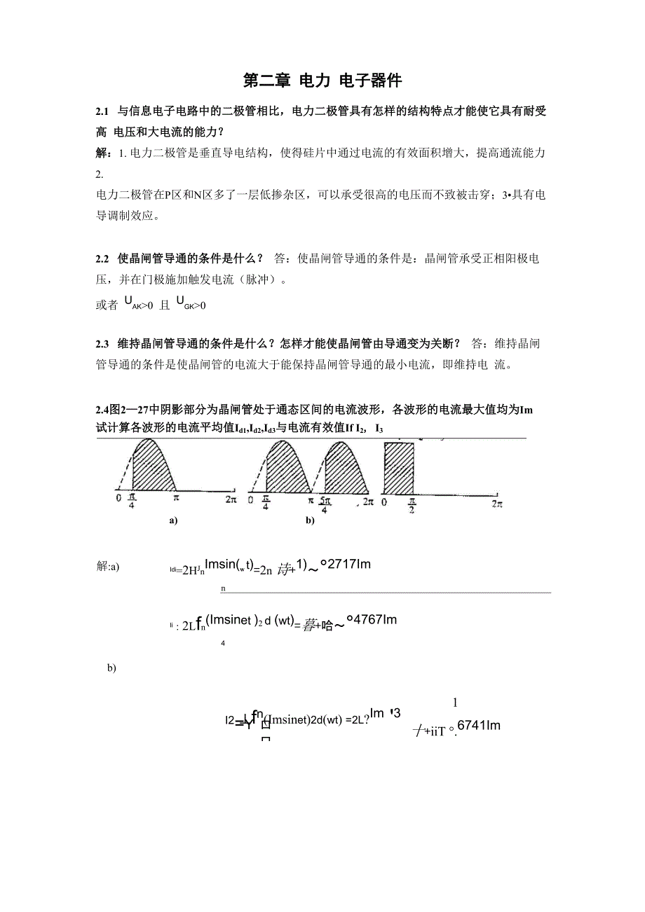 电力电子 课后答案_第1页