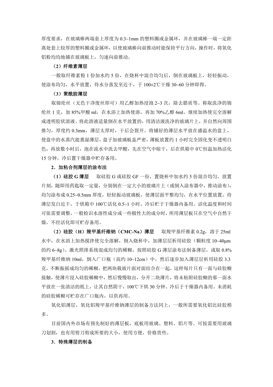 天然生物成分分离实验指导.doc_第2页