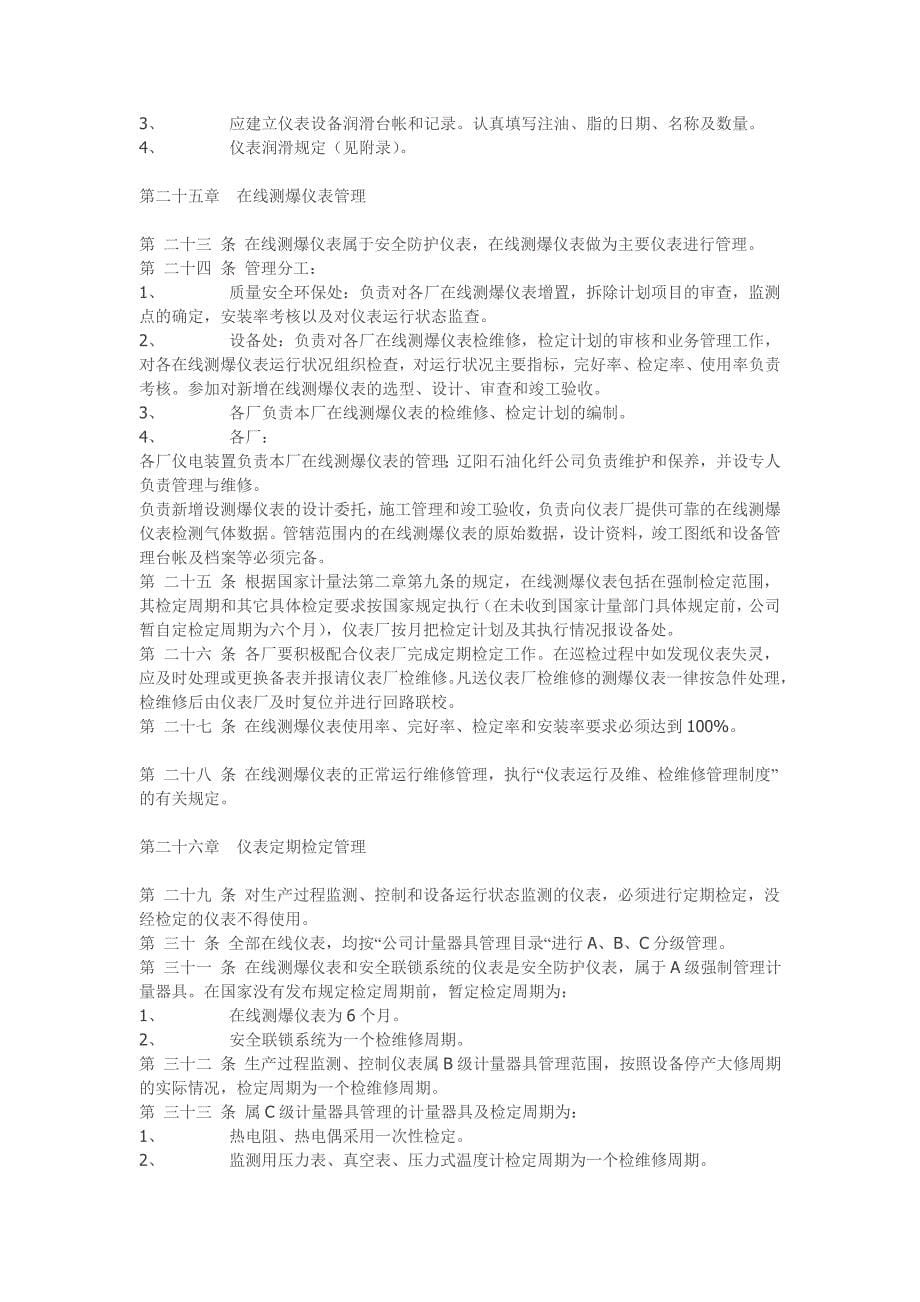 仪表自动化管理.doc_第5页