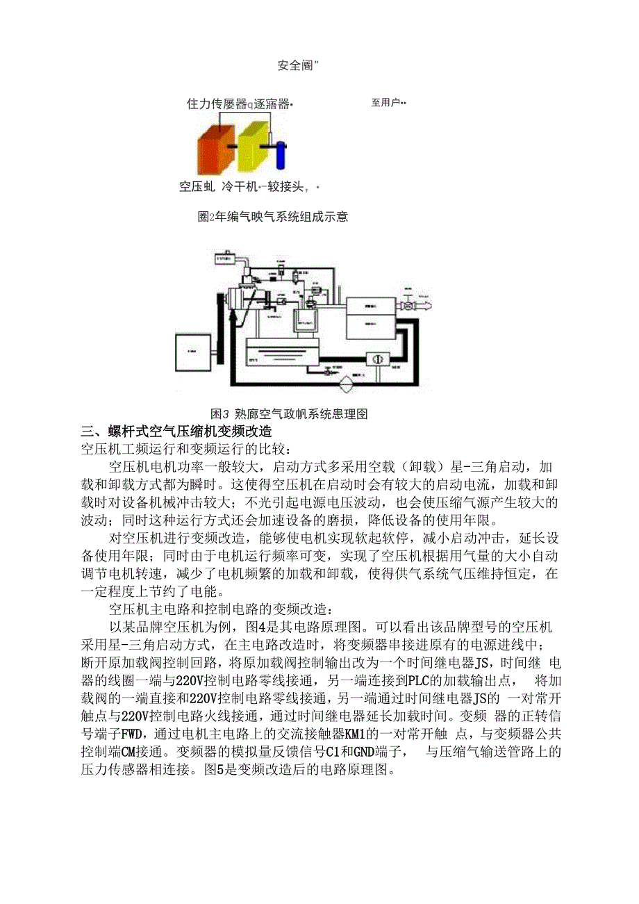 螺杆空压机变频节能改造方案_第2页