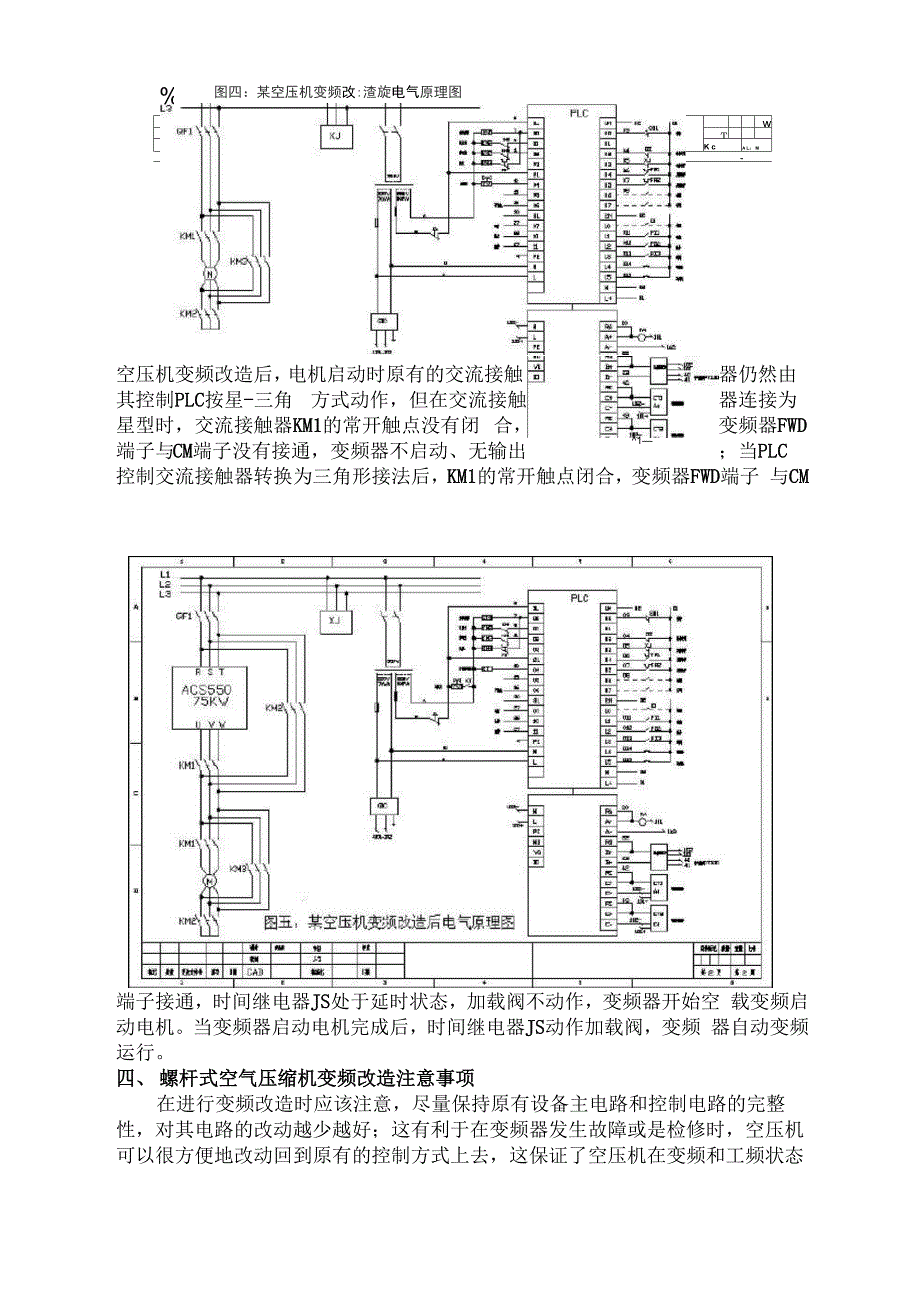 螺杆空压机变频节能改造方案_第3页
