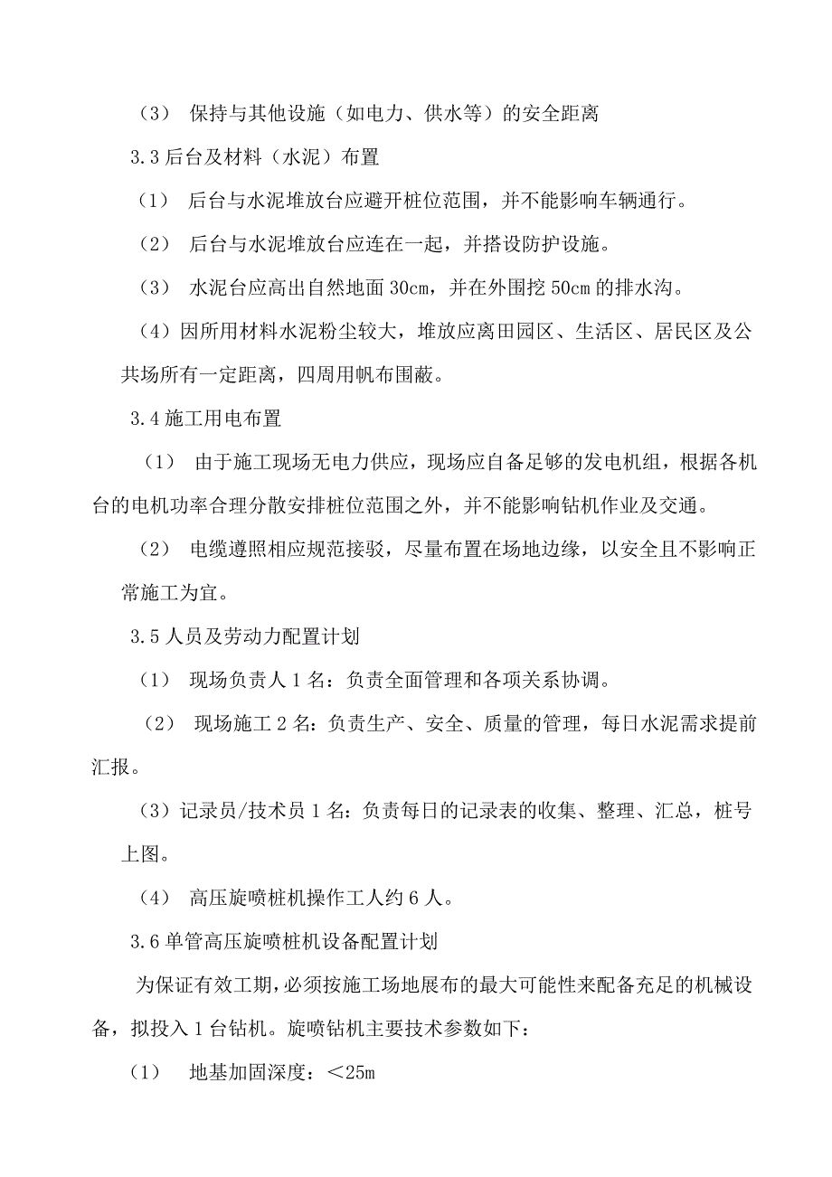 高压旋喷桩施工方案(共16页)_第4页