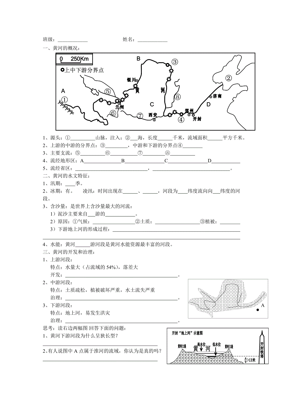 黄河(初2.3.2).doc_第1页