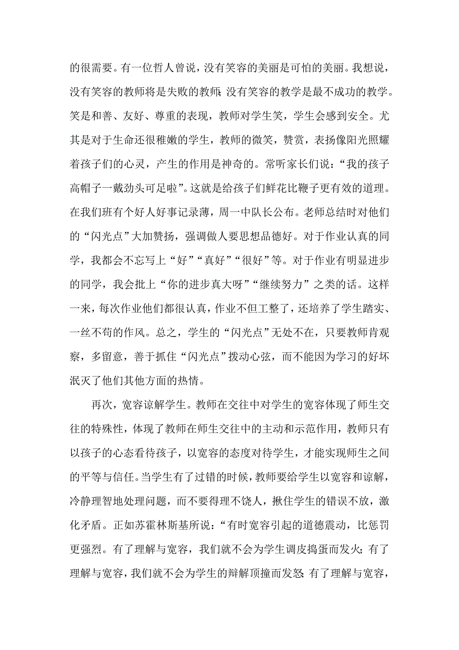 马国兴爱的教育.doc_第2页