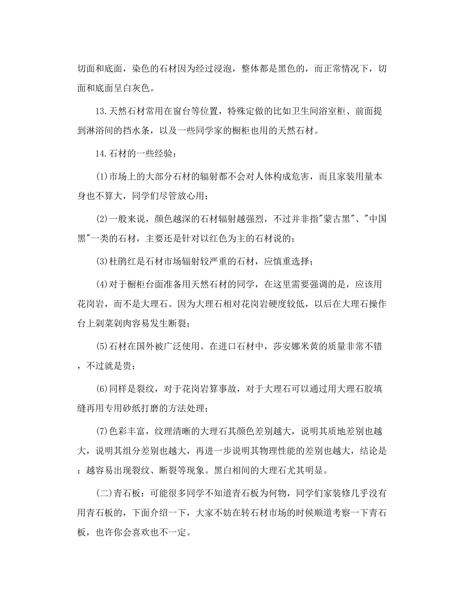 【超全的家装知识大全】&#183;石材篇_第3页