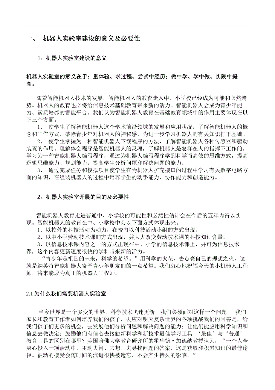 机器人实验室建设蓝皮书.doc_第4页