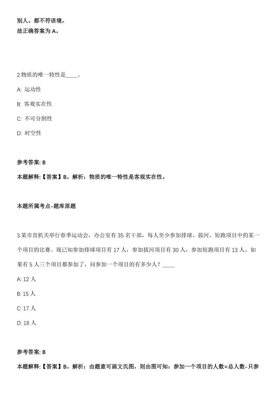 2021年江苏南通启东海事处招考聘用海事协管人员6人模拟卷第8期_第2页