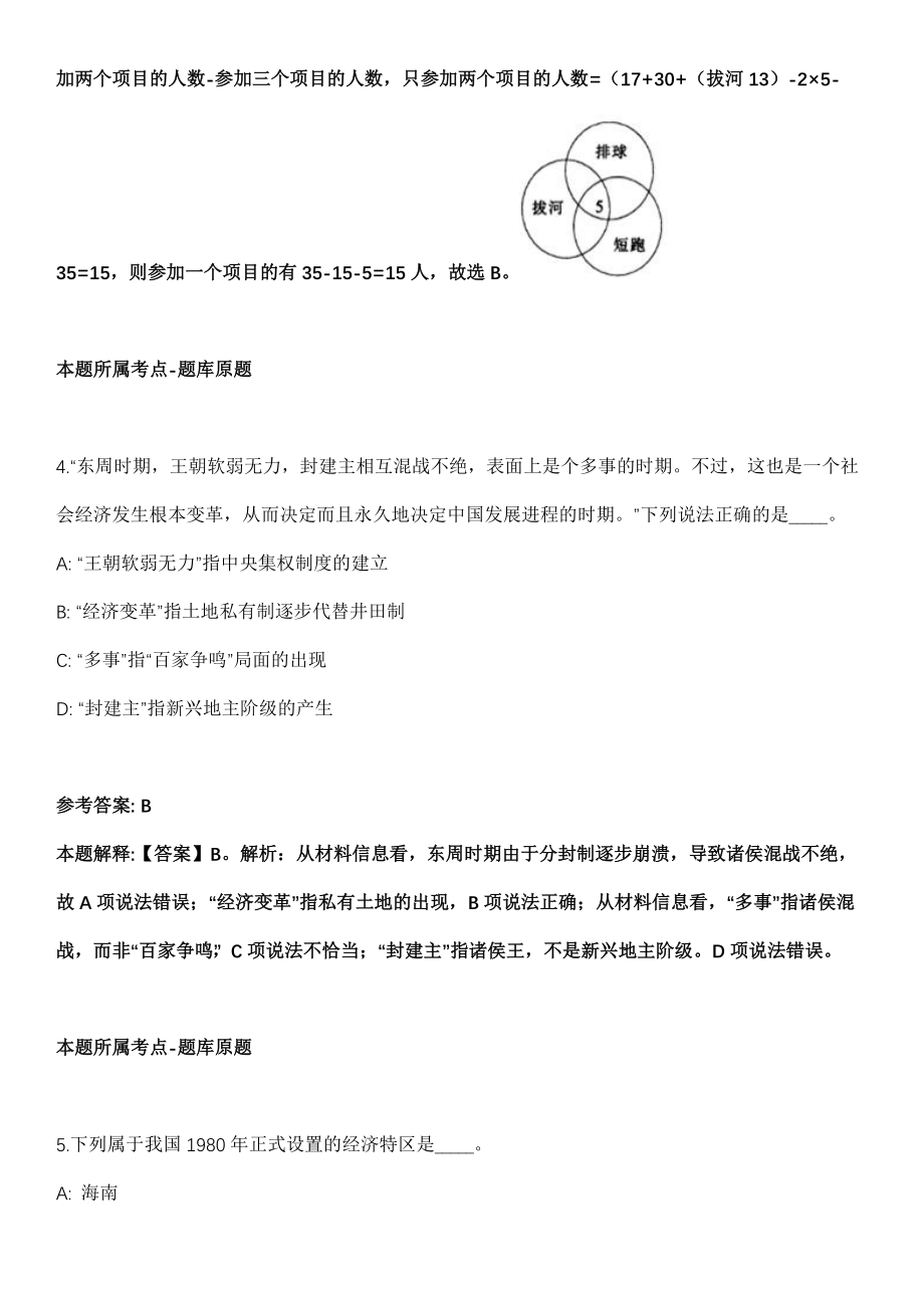 2021年江苏南通启东海事处招考聘用海事协管人员6人模拟卷第8期_第3页