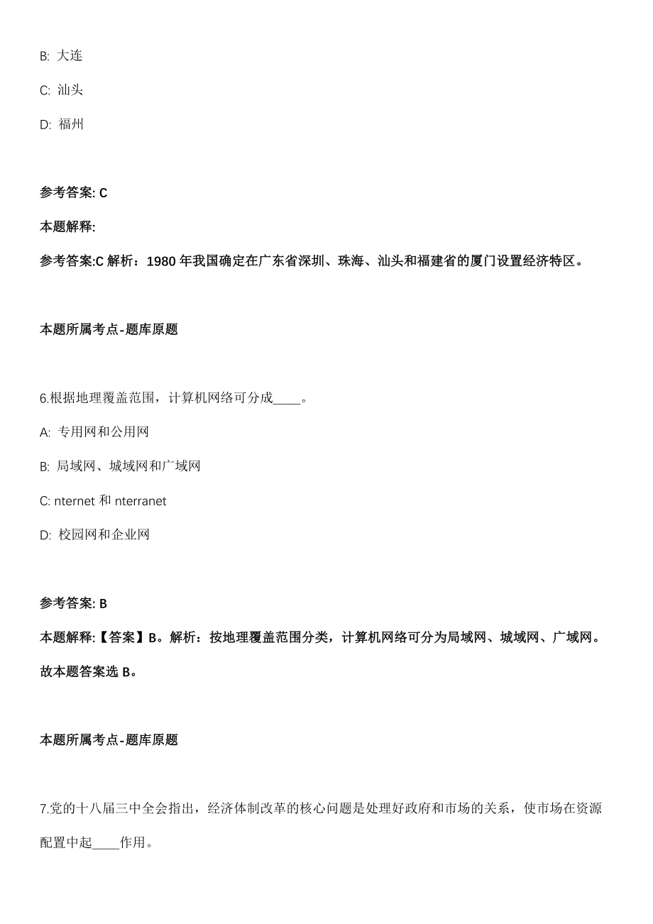 2021年江苏南通启东海事处招考聘用海事协管人员6人模拟卷第8期_第4页