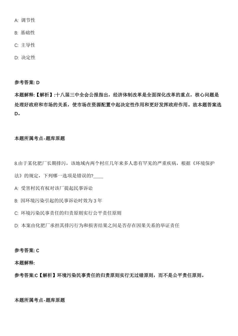 2021年江苏南通启东海事处招考聘用海事协管人员6人模拟卷第8期_第5页