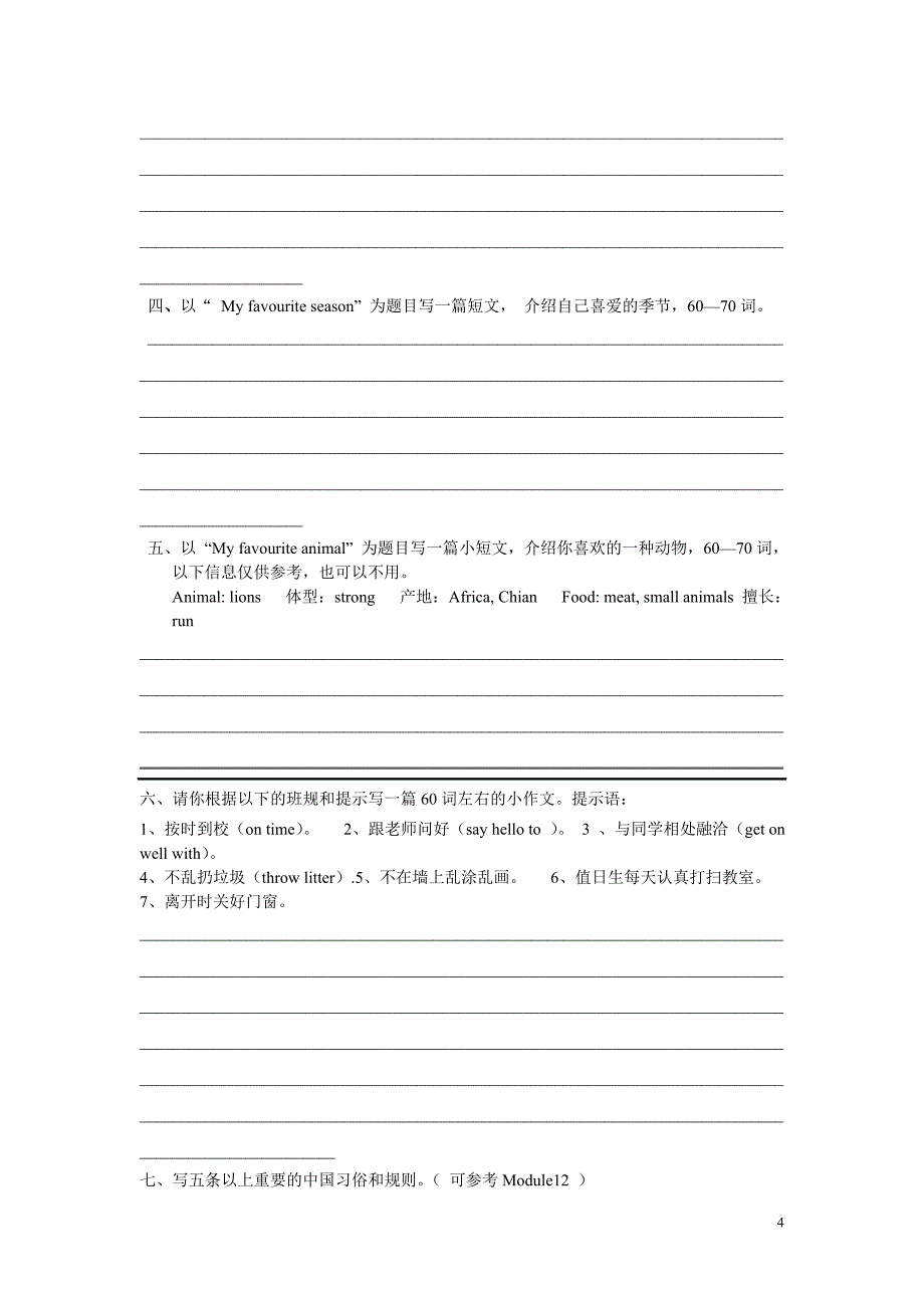 外研版八年级英语(上)综合练习题.doc_第4页