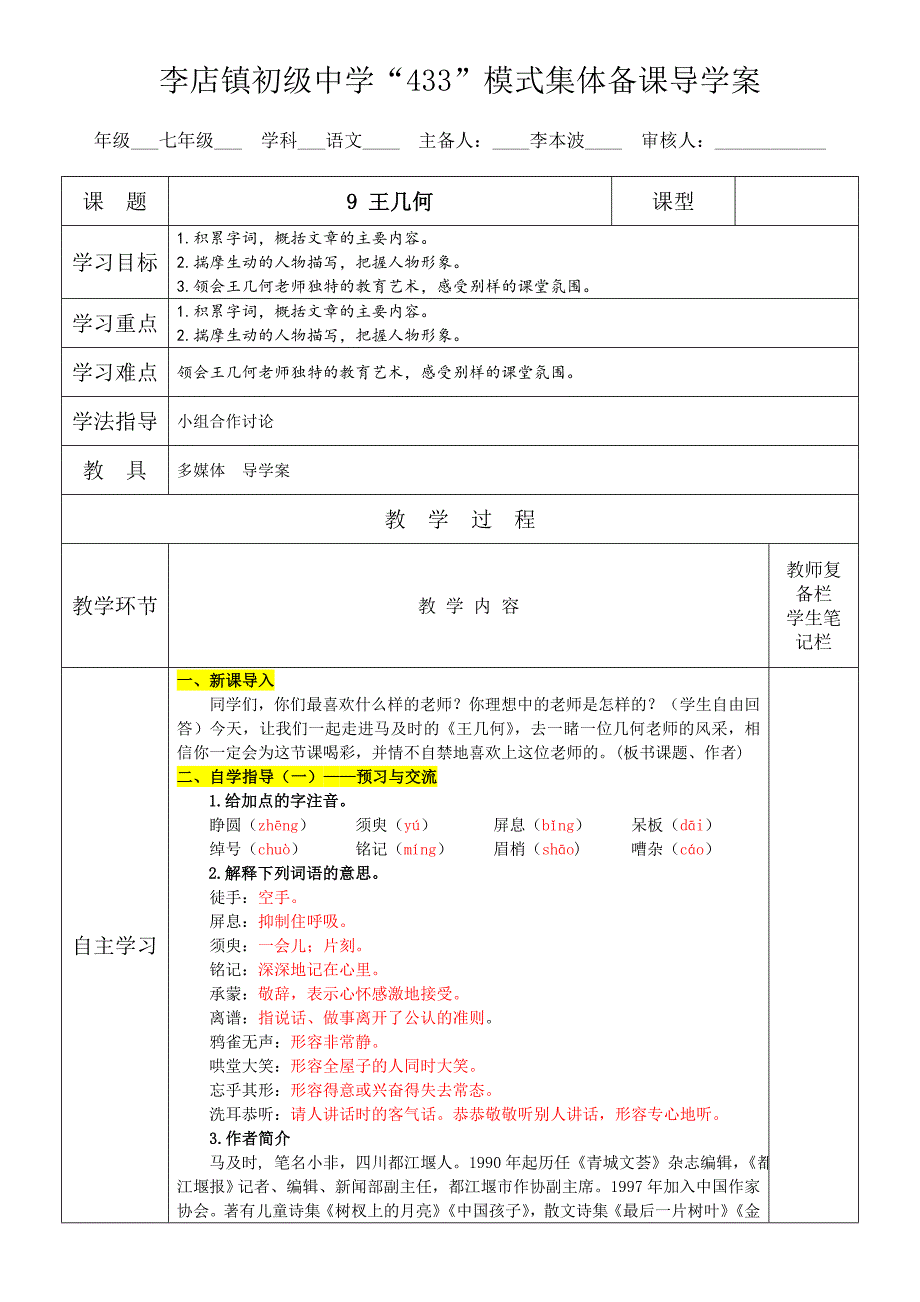 9王几何导学案1.doc_第1页