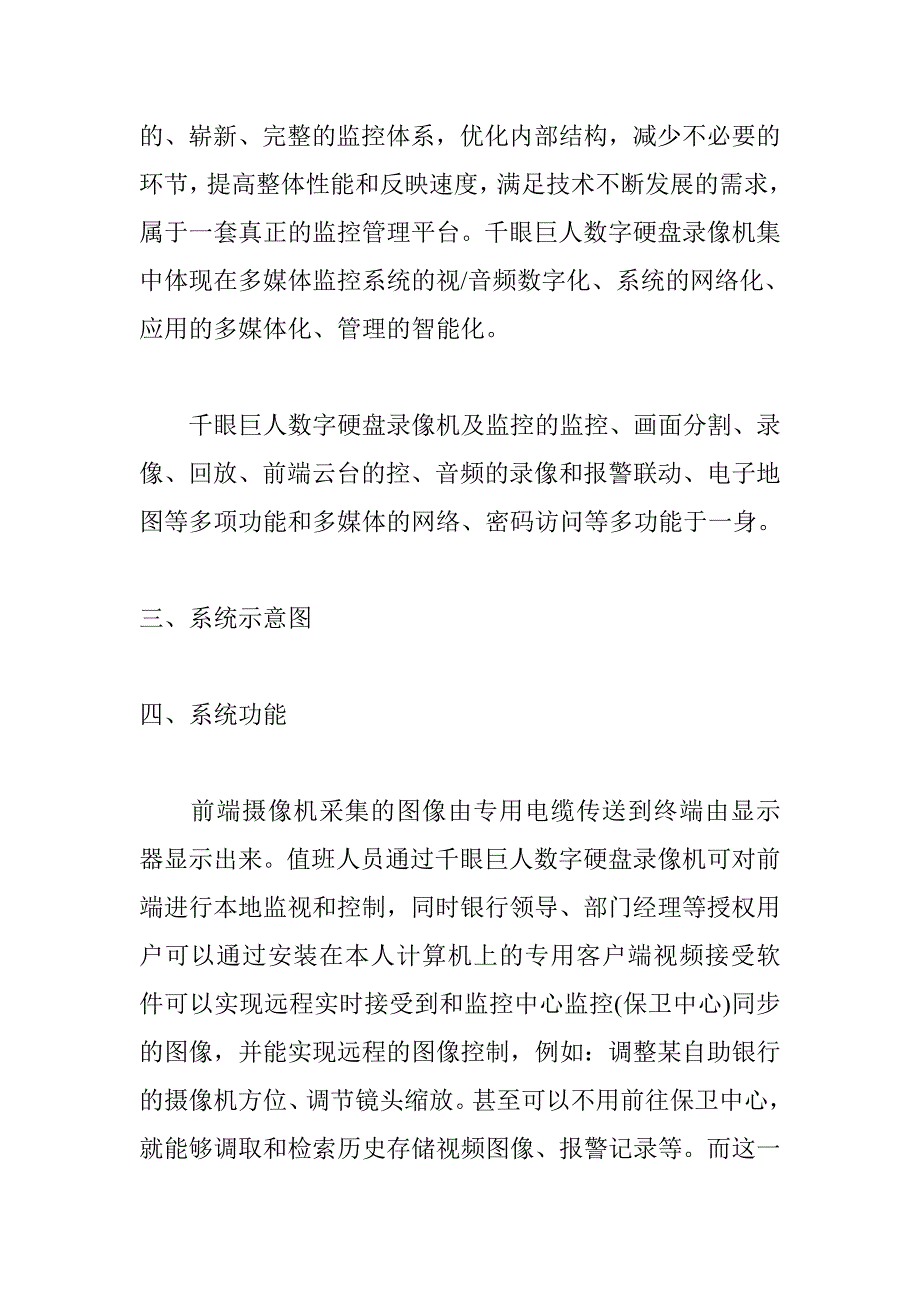 银行视频监控安装解决方案_第3页