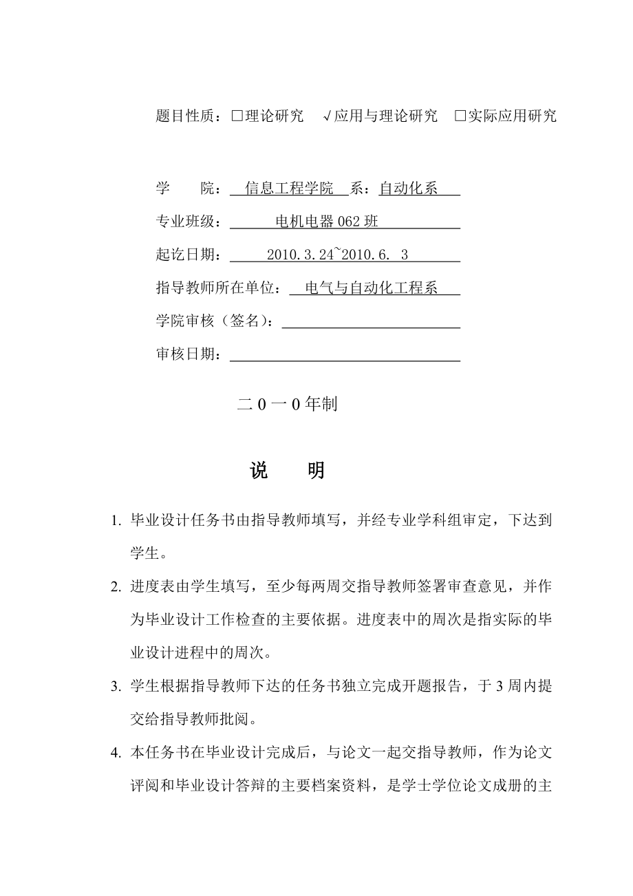 极变频调速同步电动机的电磁方案及控制系统的本科论文(000002)_第3页