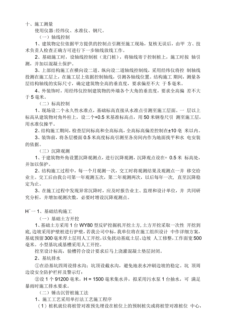 钢排架结构厂房施工组织设计_第4页