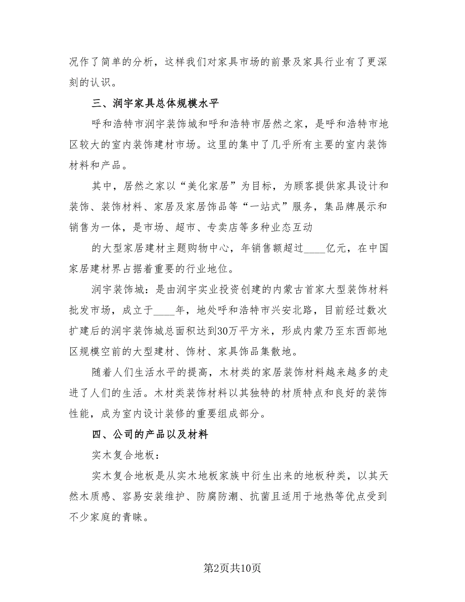 家具参观实习报告总结（3篇）.doc_第2页