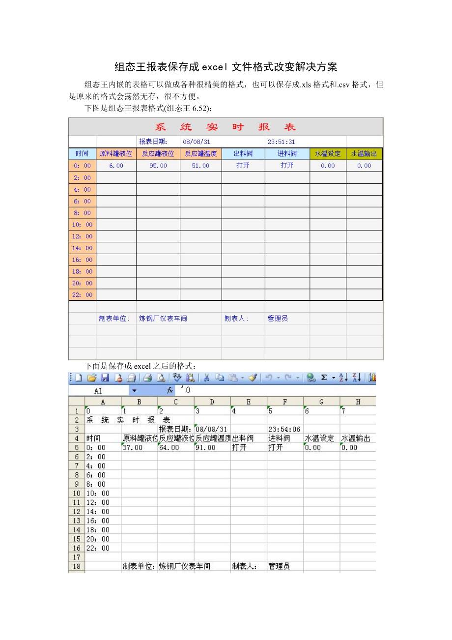 组态王报表保存成excel_第1页