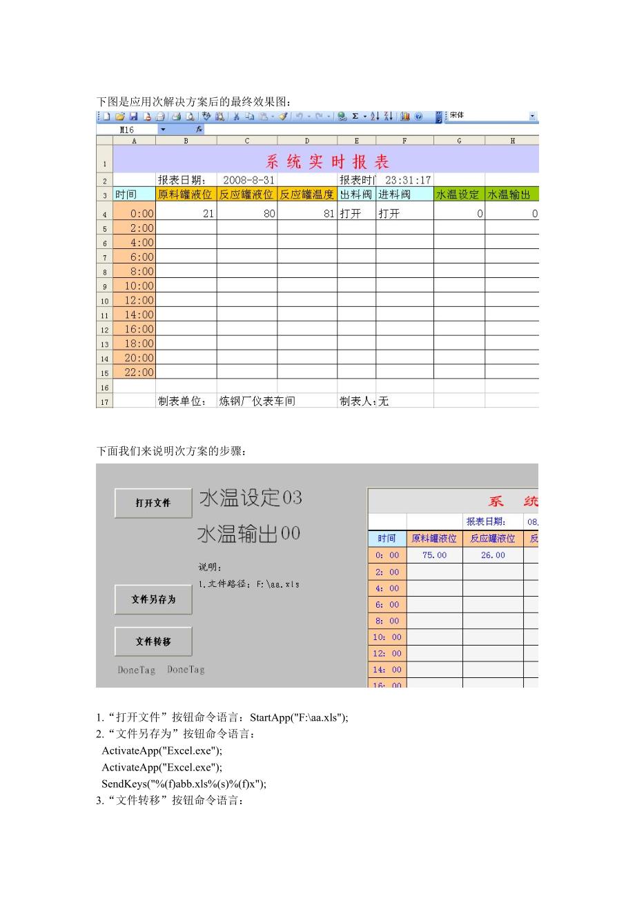 组态王报表保存成excel_第2页