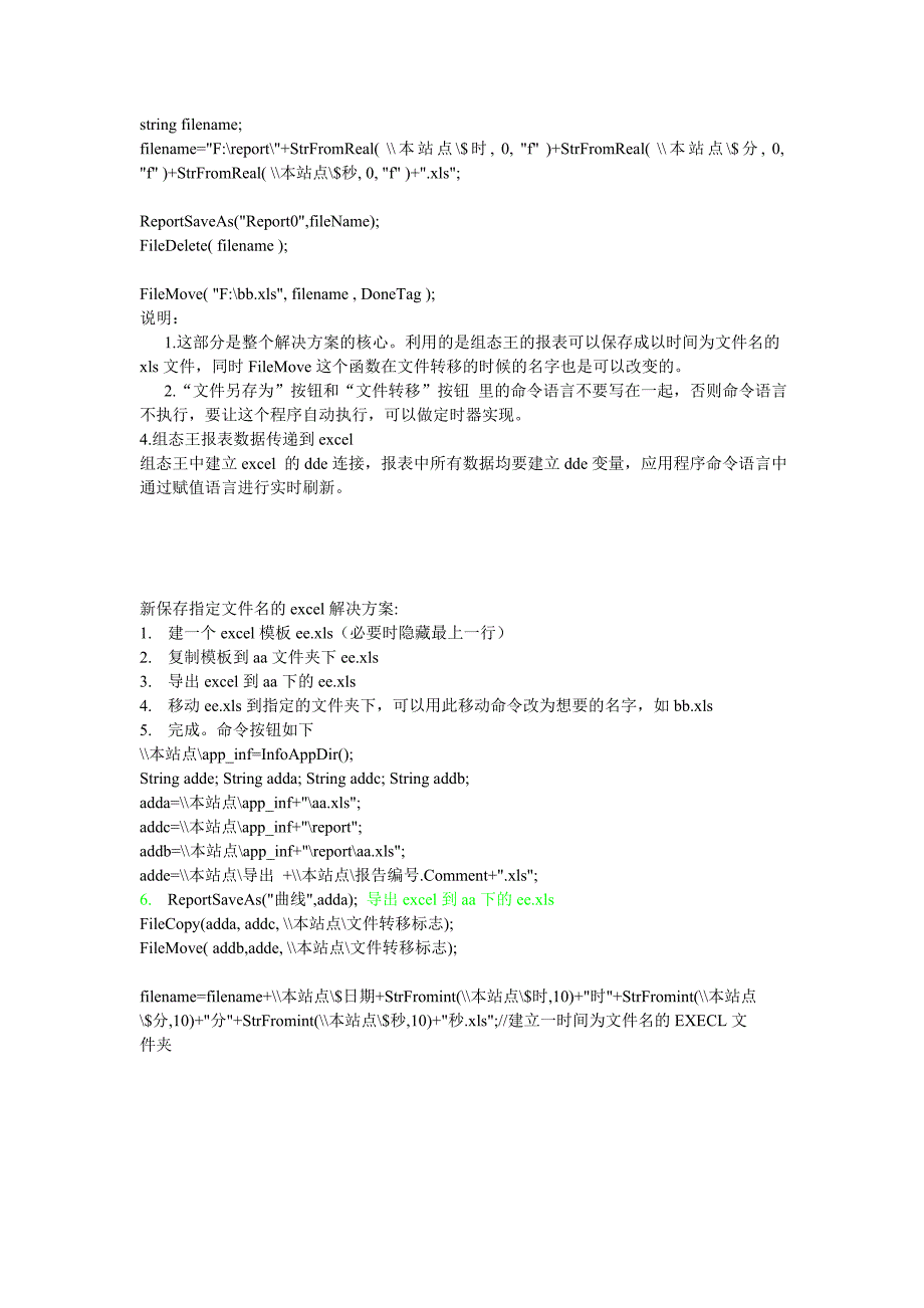 组态王报表保存成excel_第3页