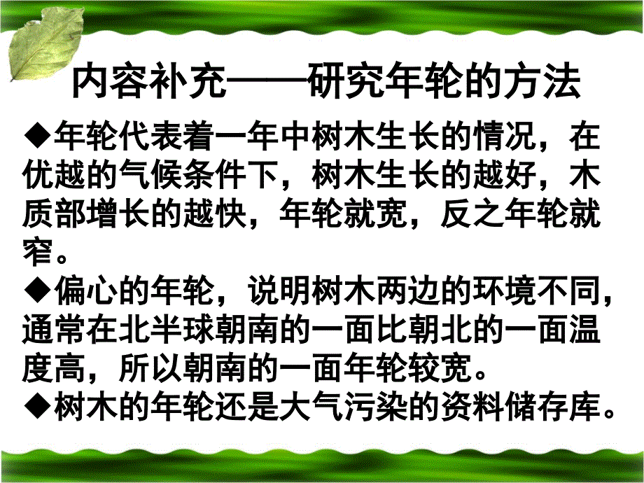 《来自大自然的信息》参考课件_第3页