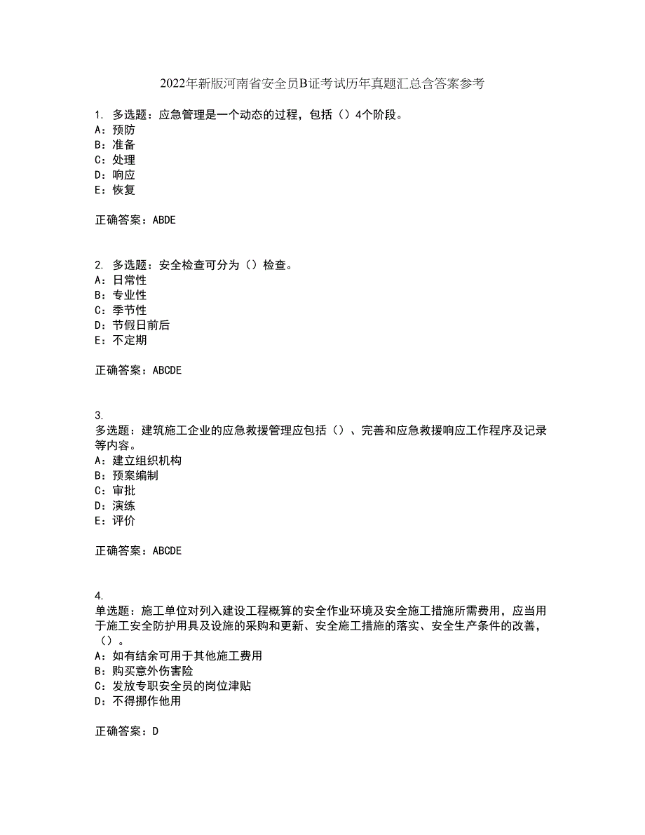 2022年新版河南省安全员B证考试历年真题汇总含答案参考37_第1页