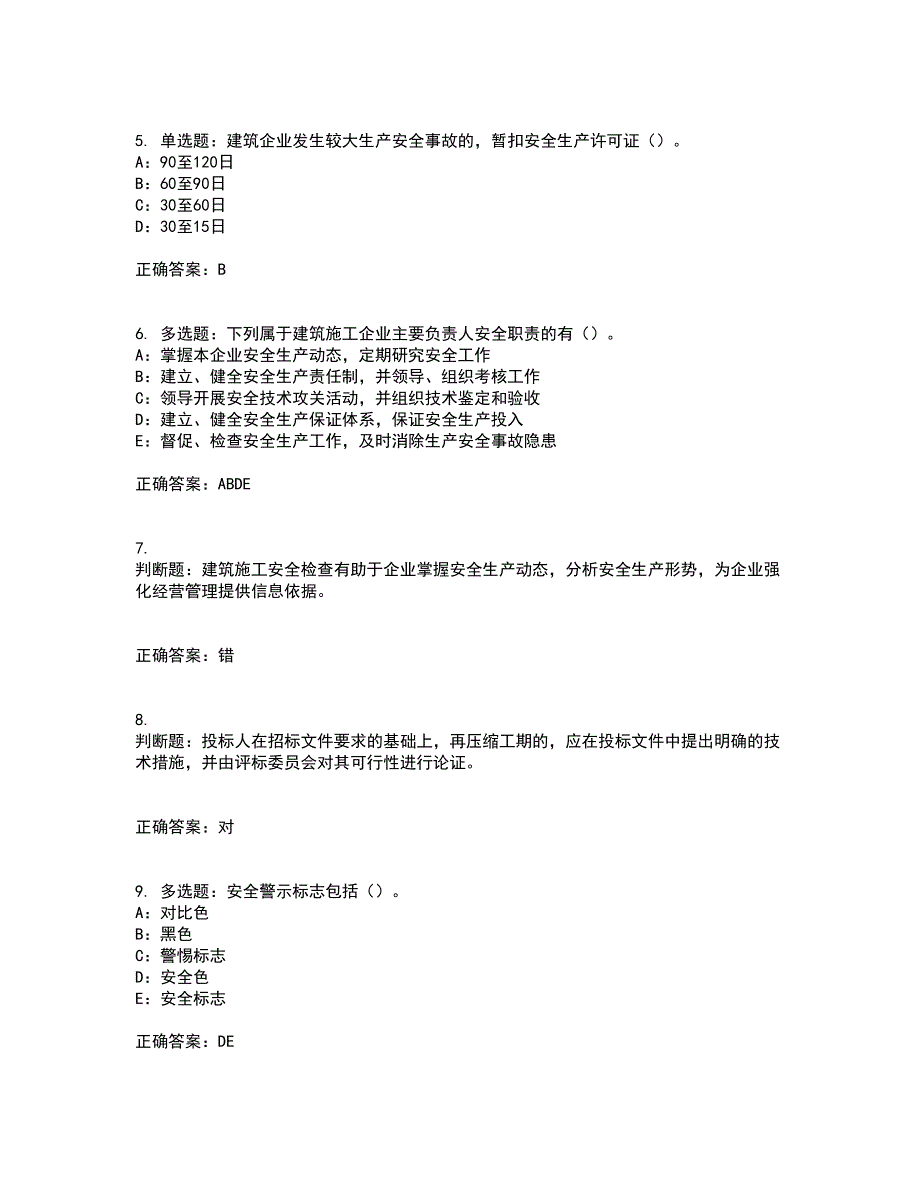 2022年新版河南省安全员B证考试历年真题汇总含答案参考37_第2页