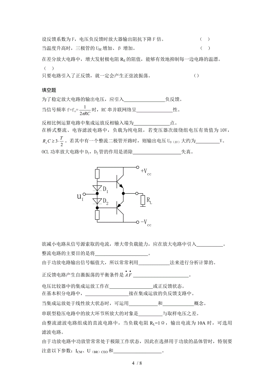 判断题Word参考_第4页