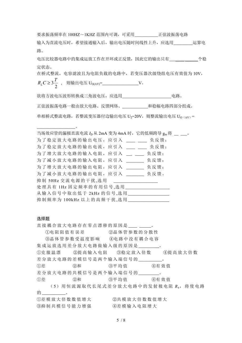 判断题Word参考_第5页