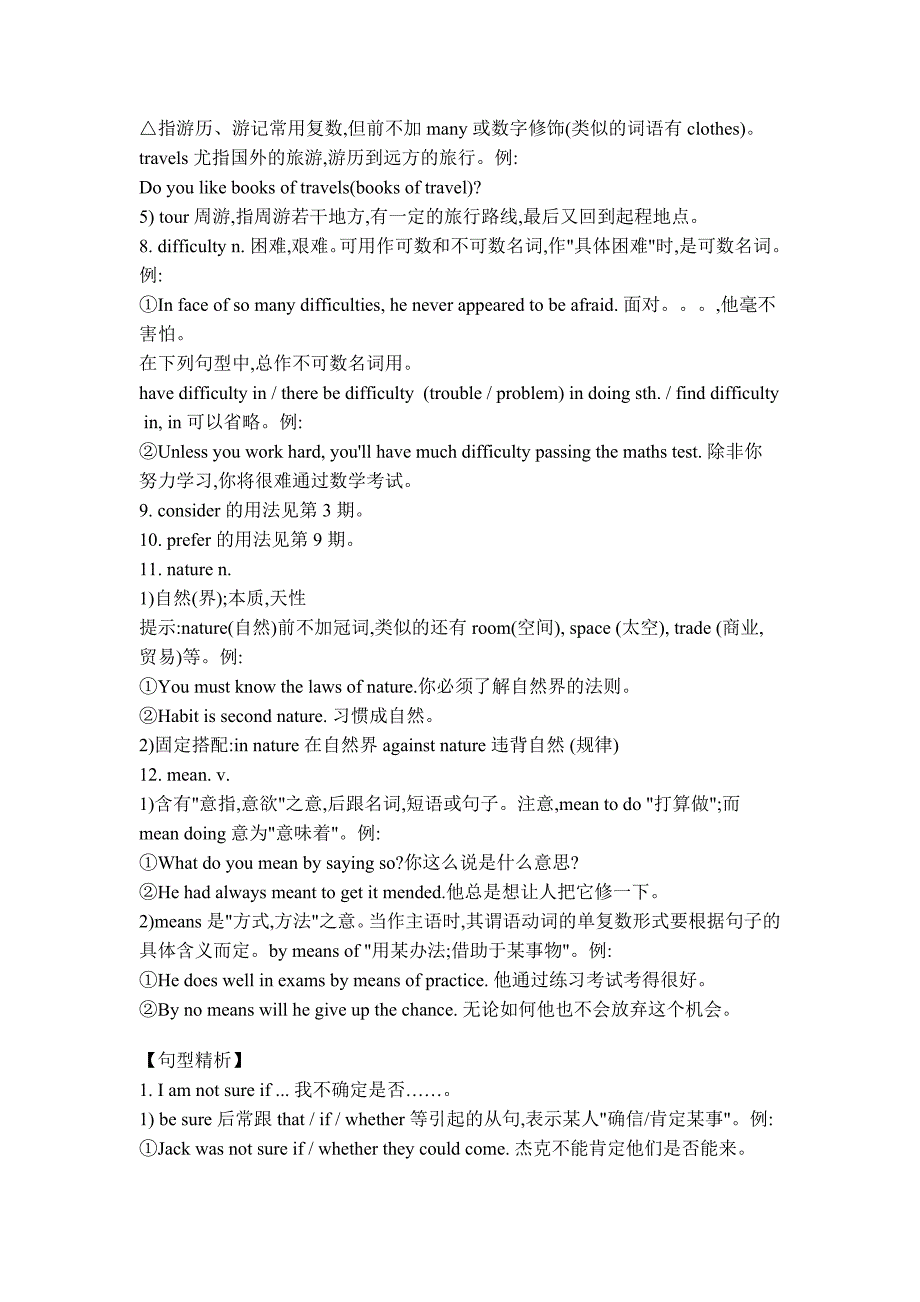 人教版高中英语第一册三单元知识点归纳_第3页