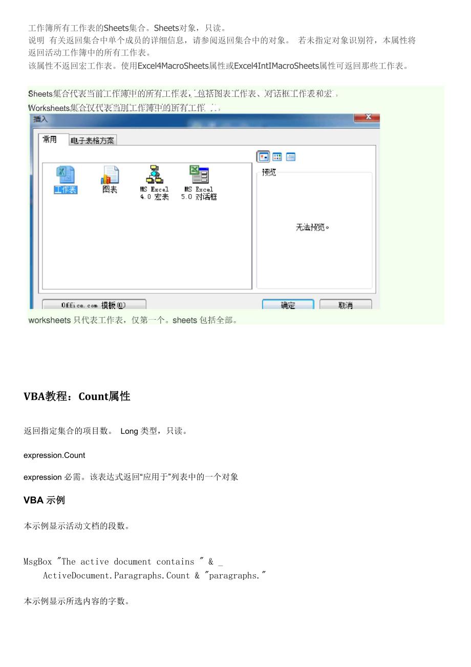 Office——VBA解决条形码打印或者打印预览时不更新_第2页