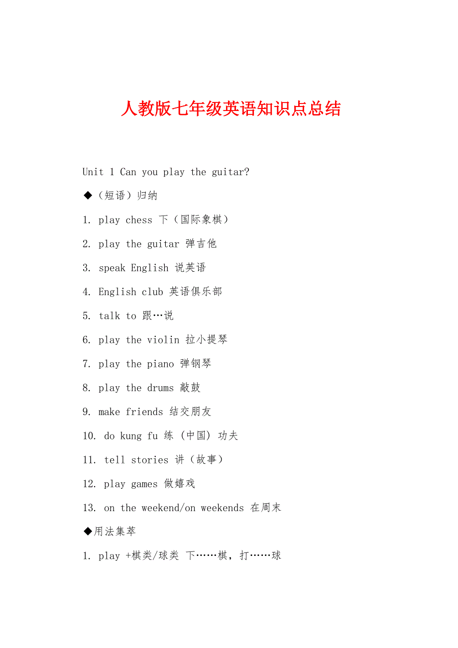 人教版七年级英语知识点总结.docx_第1页