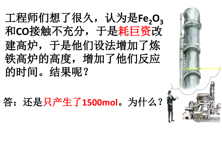 人教版化学必修二第三节--二.化学反应的限度课件_第2页