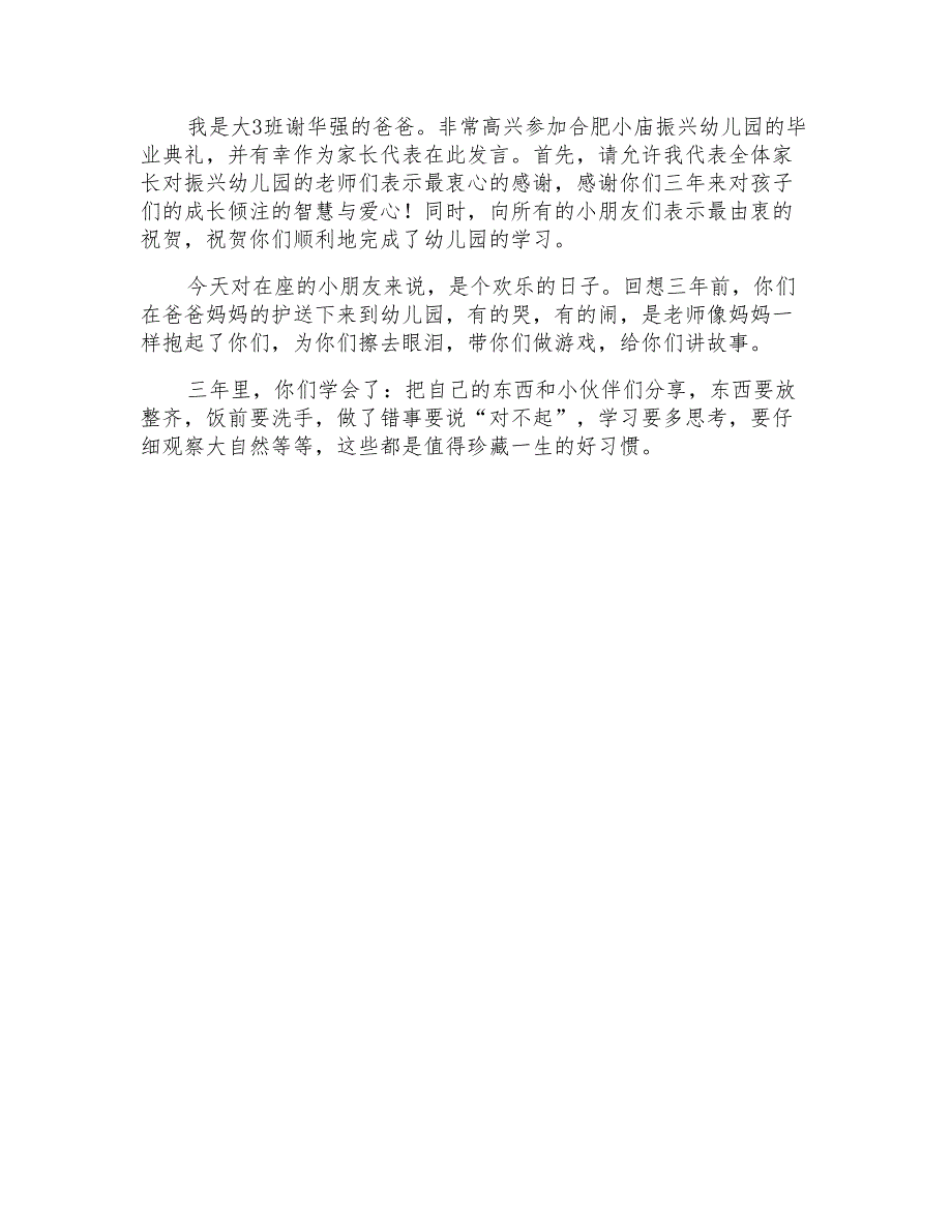 2022年幼儿园幼儿毕业家长发言稿(通用6篇)_第4页