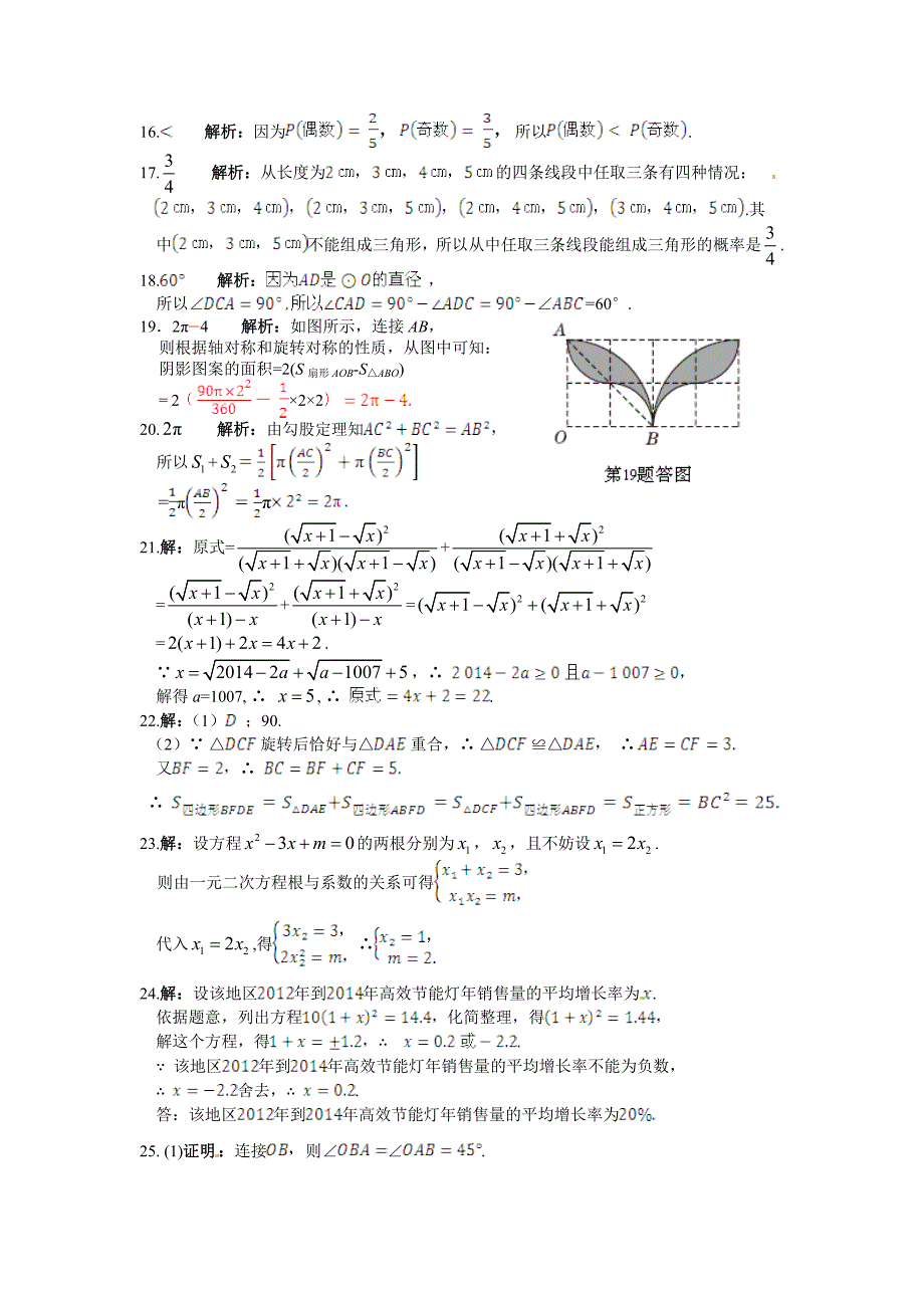 九年级数学（上）（人教实验版）期末检测题参考答案_第2页