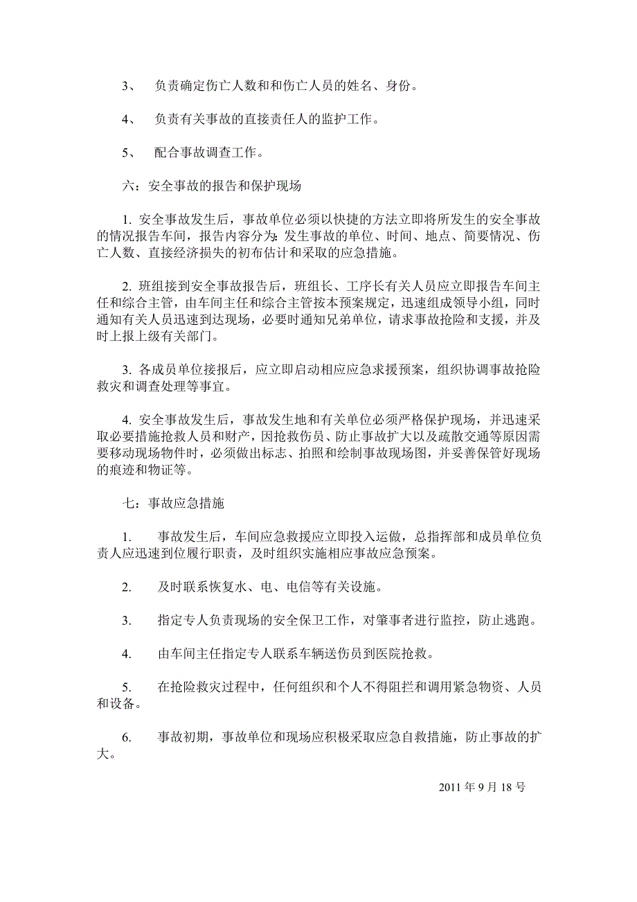 起重机应急救援预案.doc_第3页