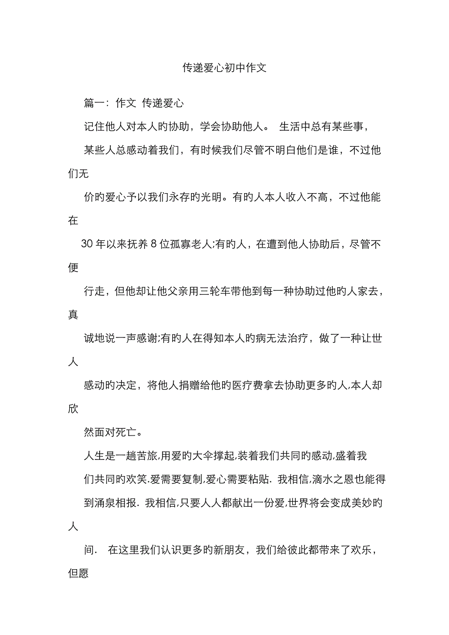 传递爱心初中作文_第1页