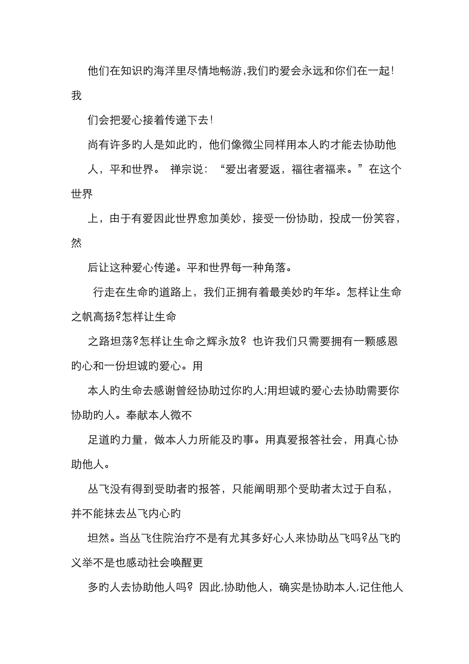 传递爱心初中作文_第2页