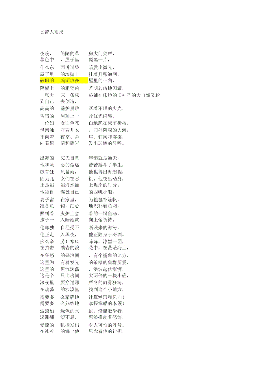 雨果叙事诗贫苦人_第1页