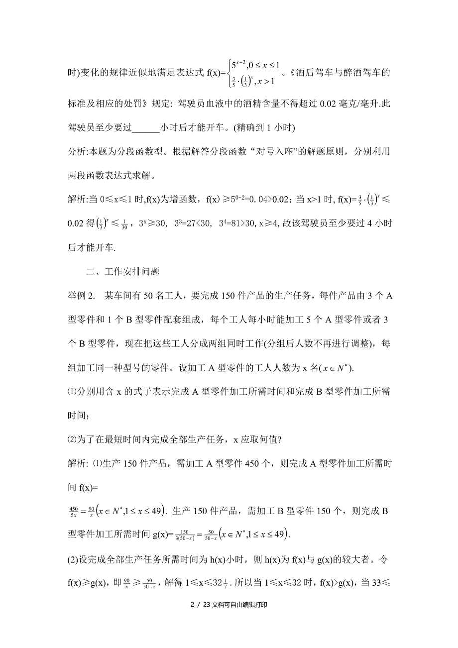 高一数学校本教材数学在生活中的应用_第2页